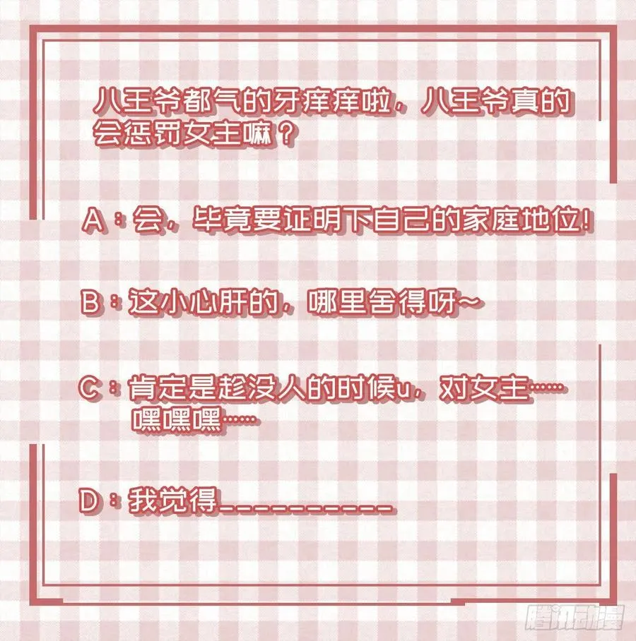 第54话 王爷就爱听墙角 第36页