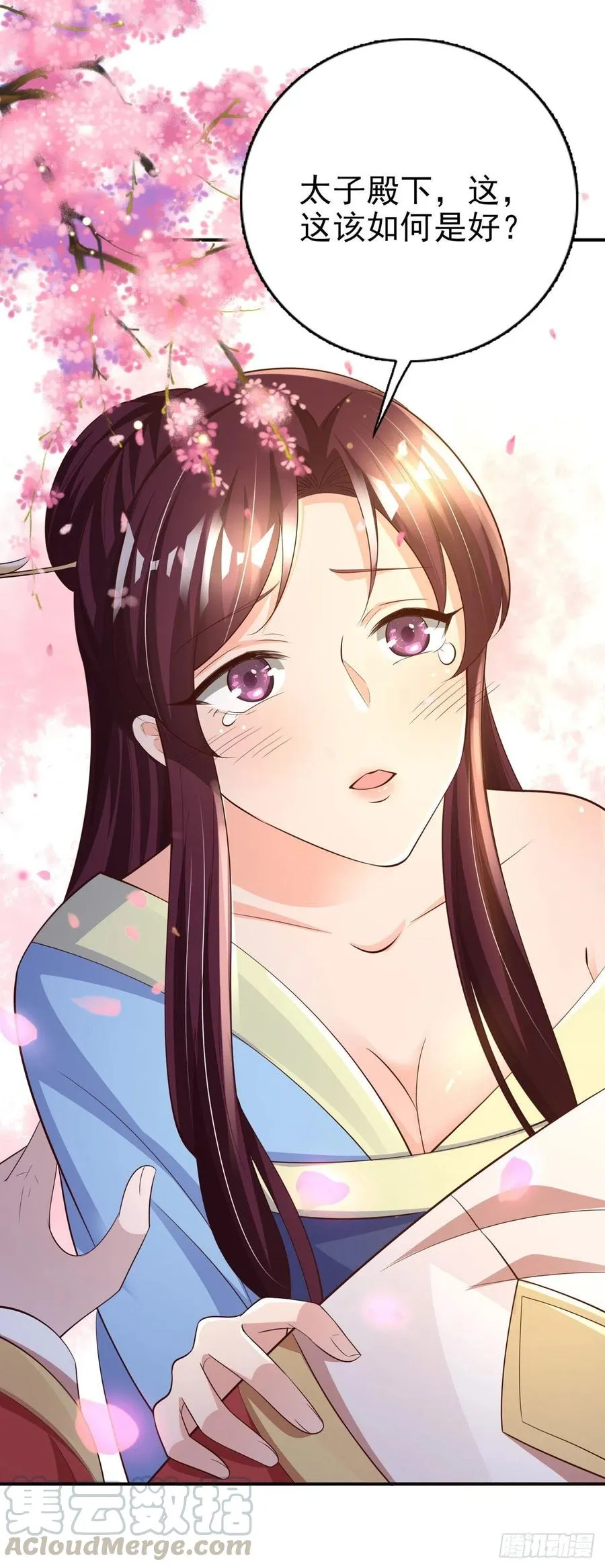 第55话 天赐良缘 第16页