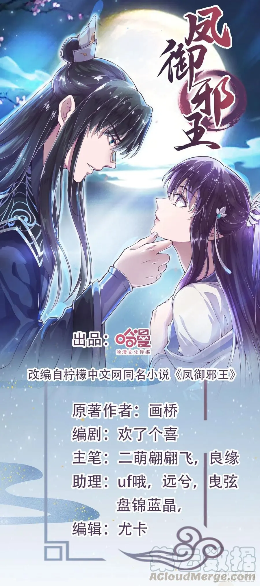 第64话 送亲 第1页