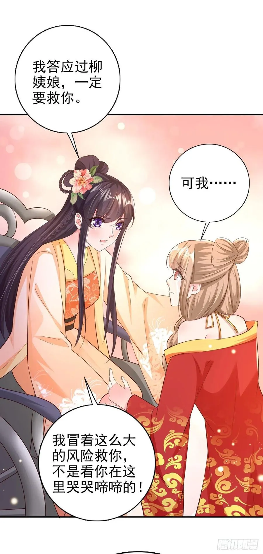 第64话 送亲 第17页