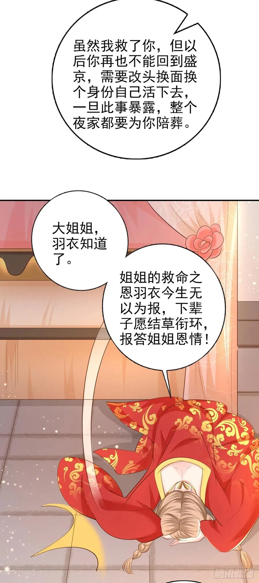 第64话 送亲 第18页