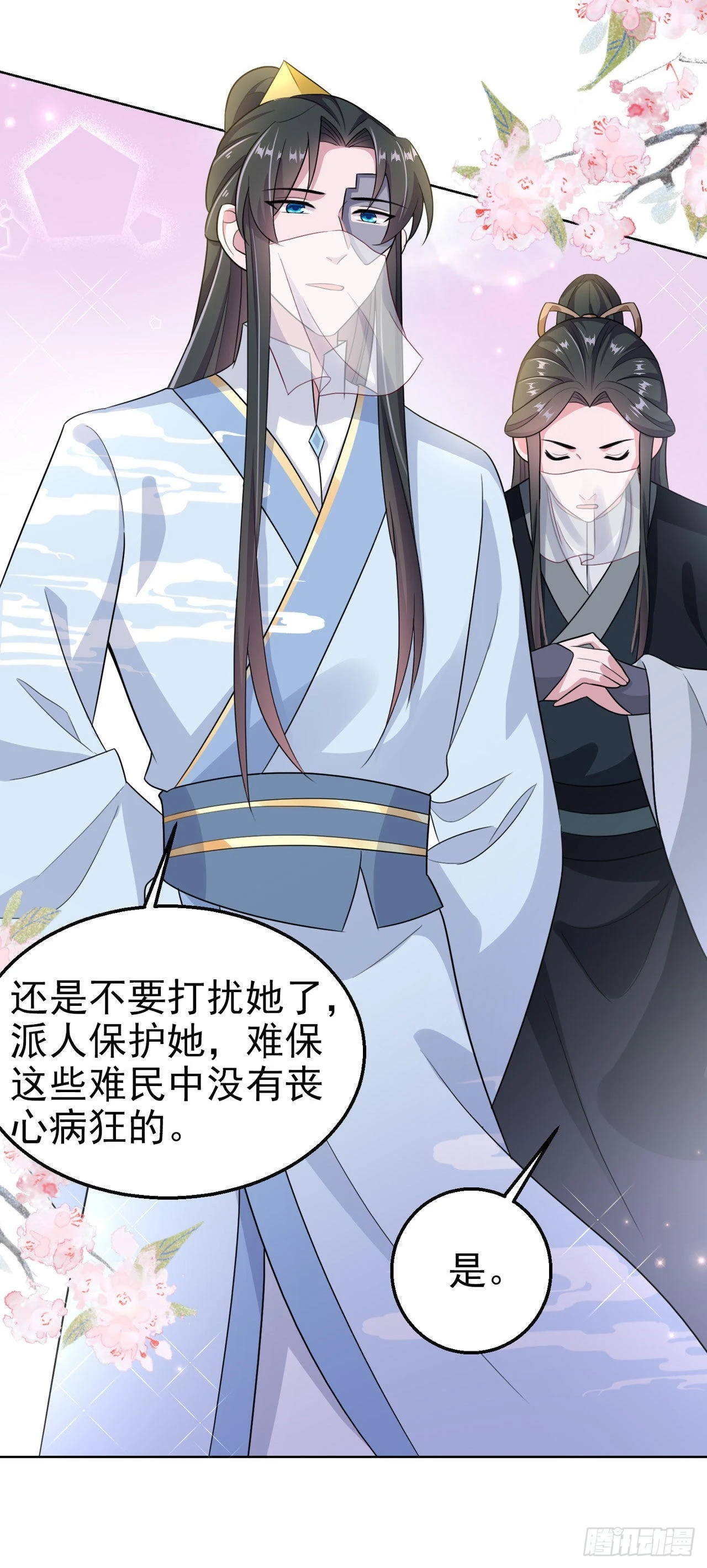 第103话 谢行……死了？！ 第16页