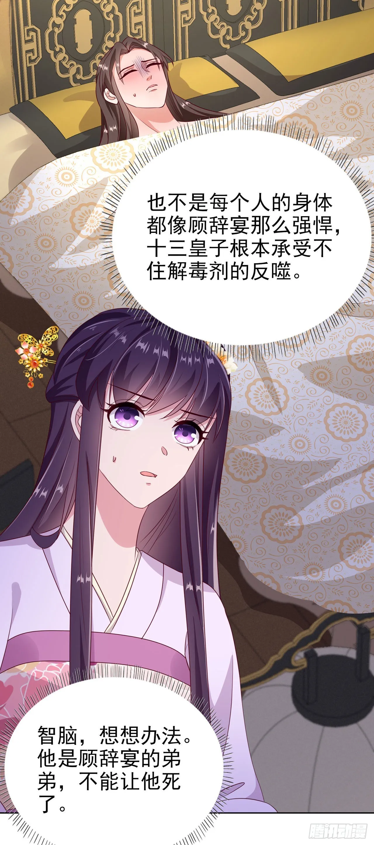 第100话 我可是你的夫婿啊 第2页