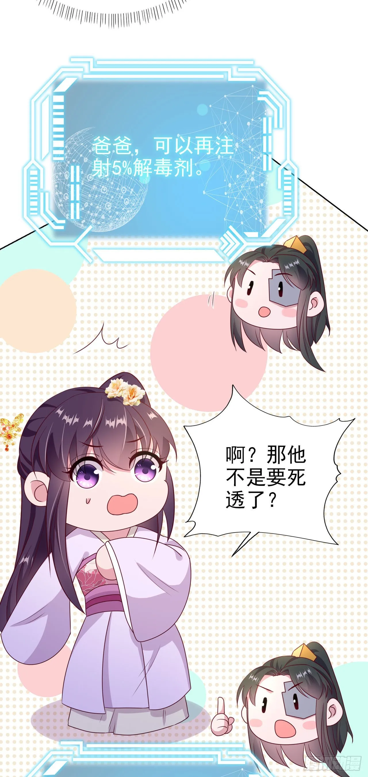 第100话 我可是你的夫婿啊 第3页