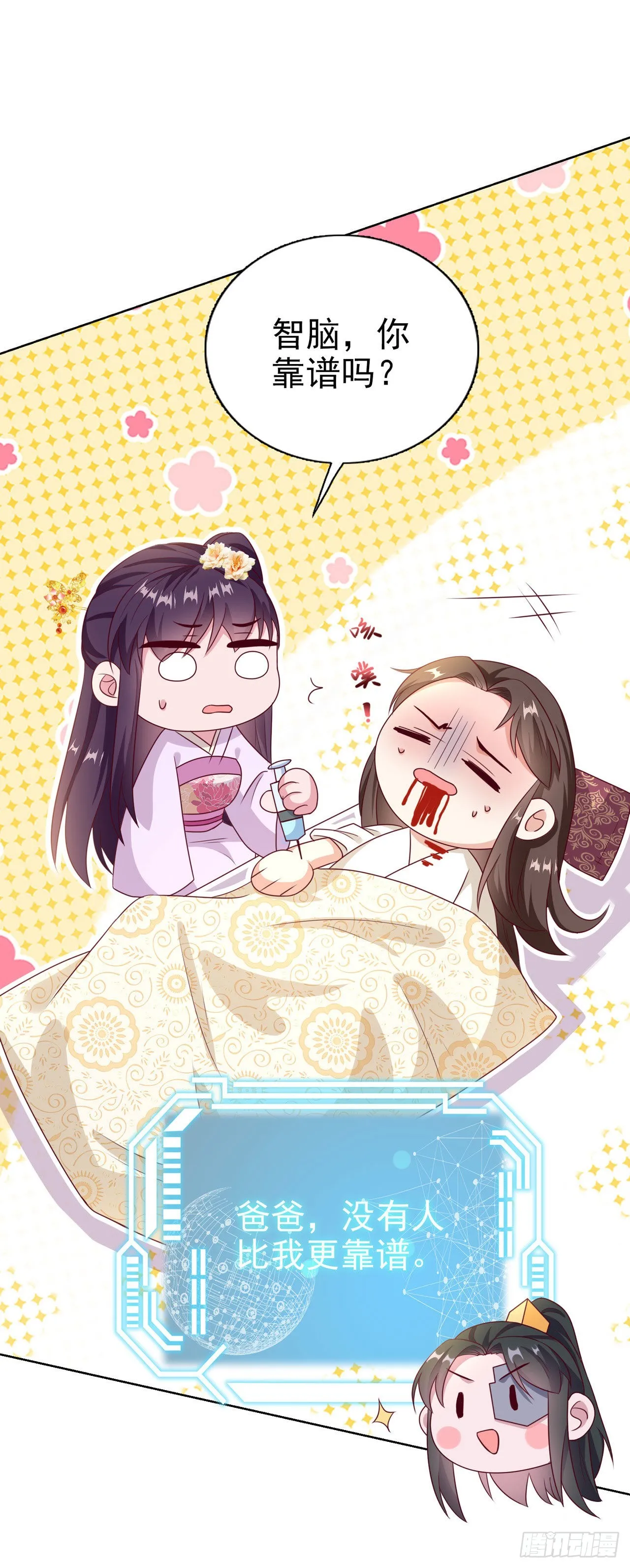 第100话 我可是你的夫婿啊 第5页