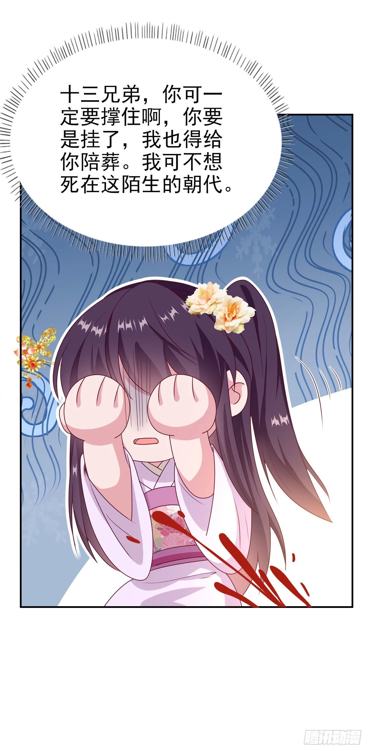 第100话 我可是你的夫婿啊 第6页
