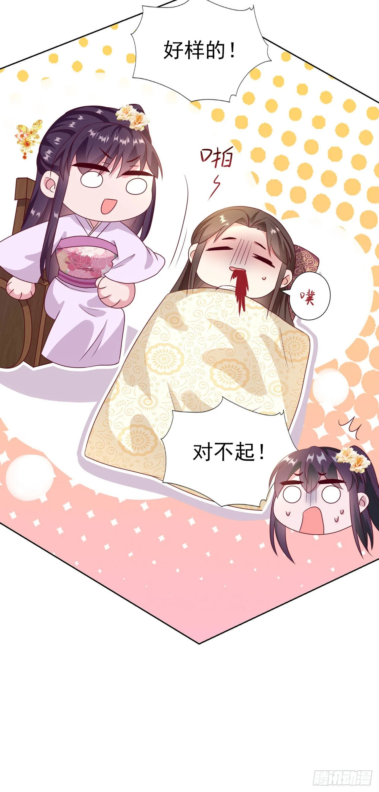 第100话 我可是你的夫婿啊 第9页