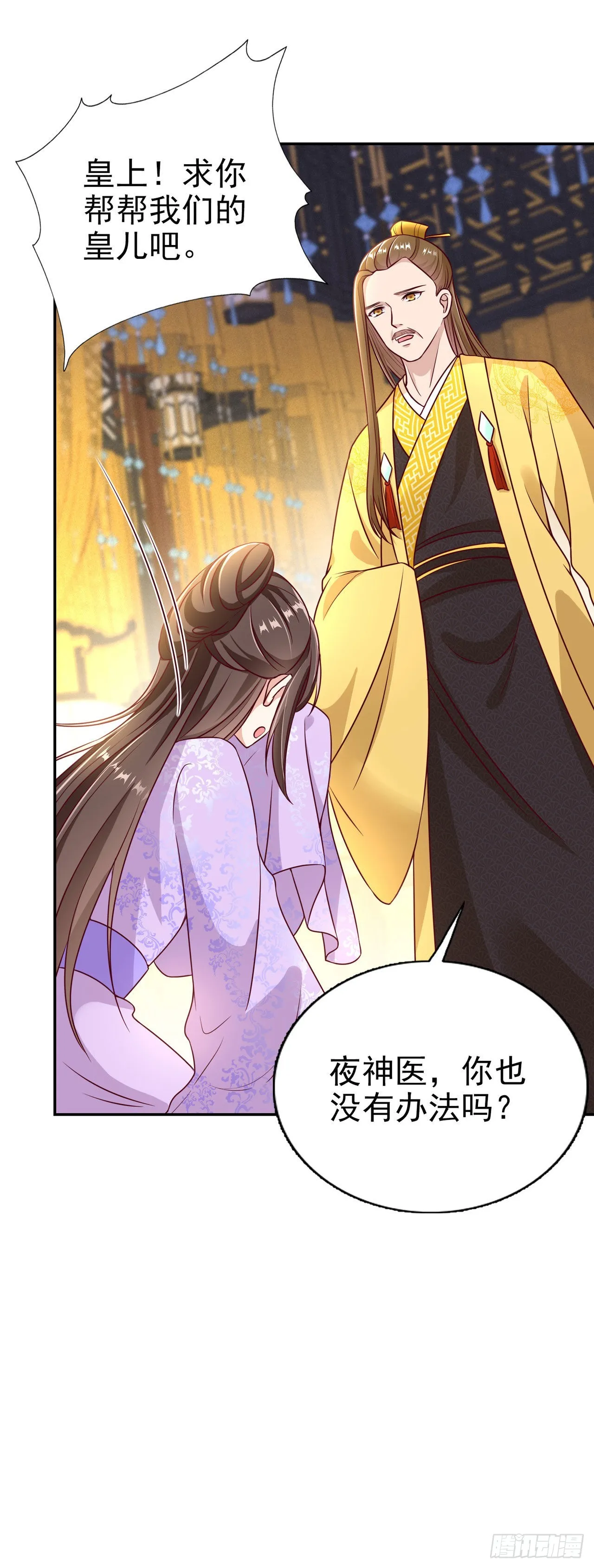 第100话 我可是你的夫婿啊 第11页