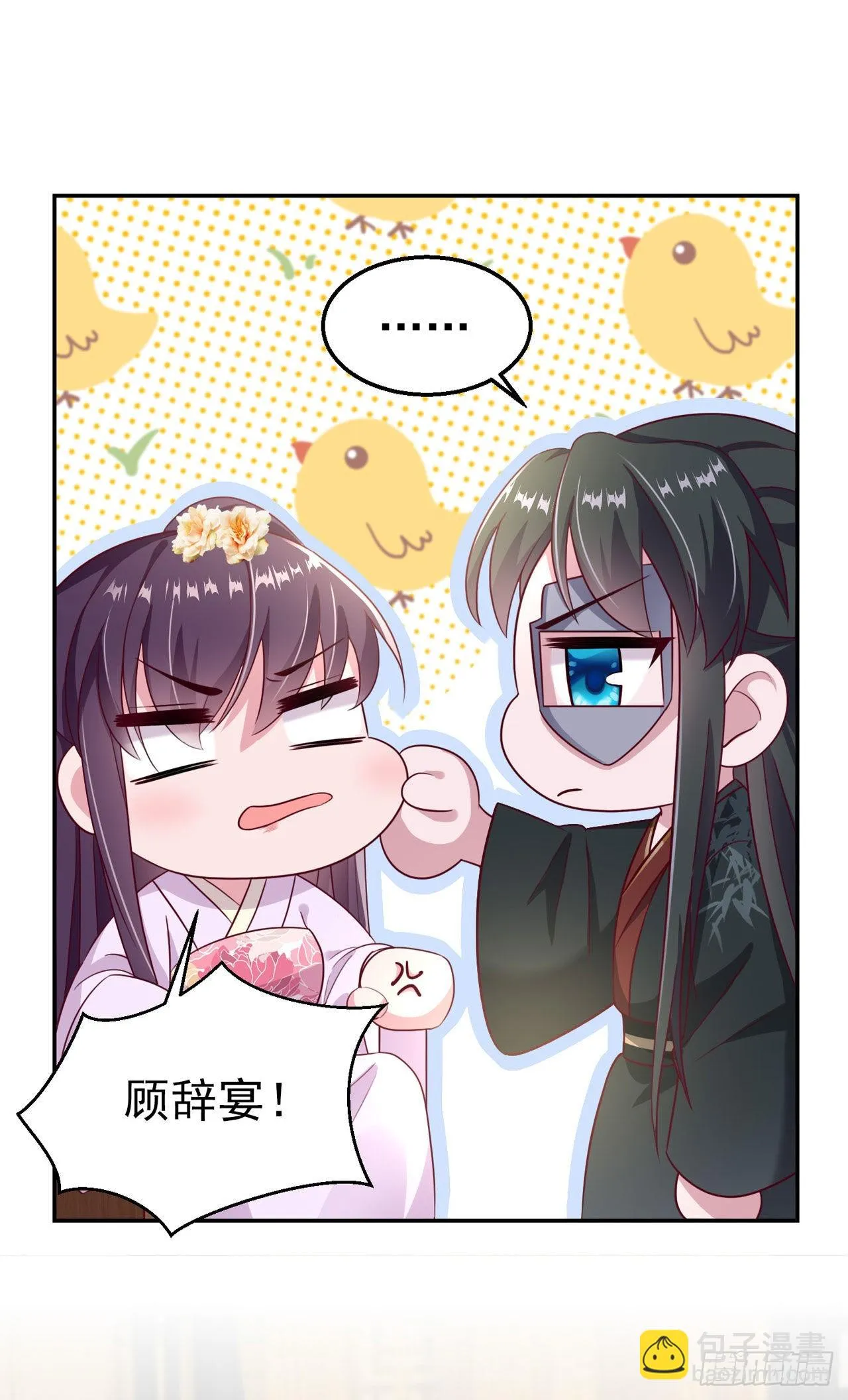第100话 我可是你的夫婿啊 第28页