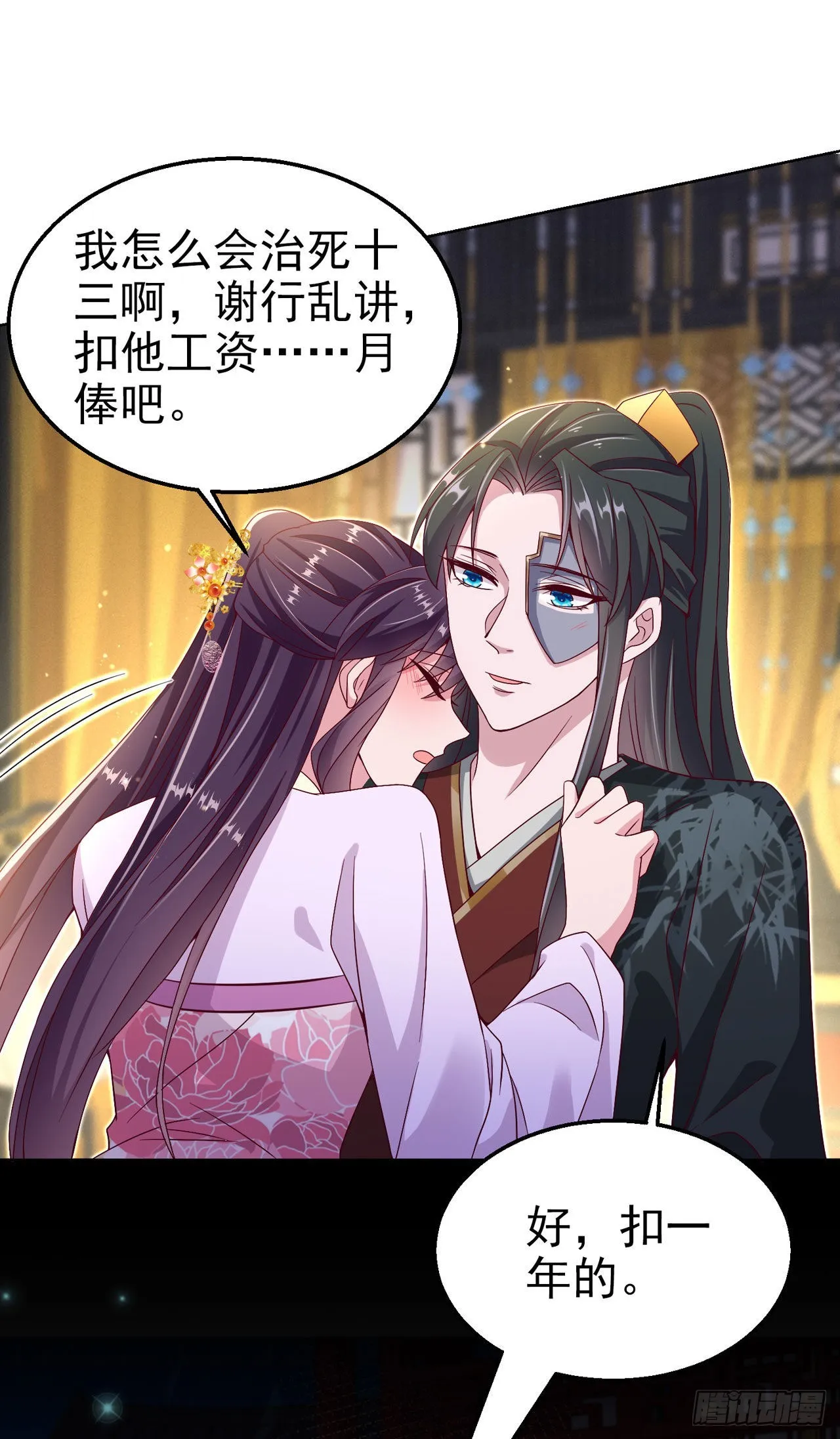 第100话 我可是你的夫婿啊 第32页