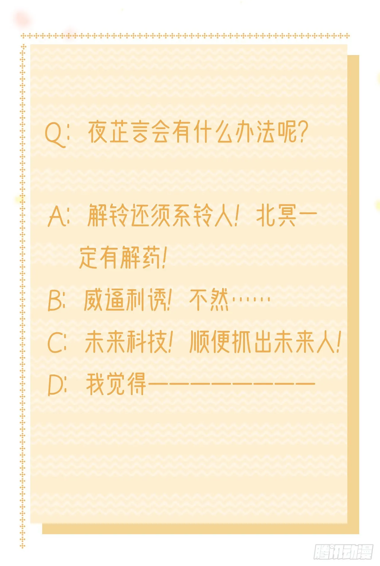 第100话 我可是你的夫婿啊 第36页