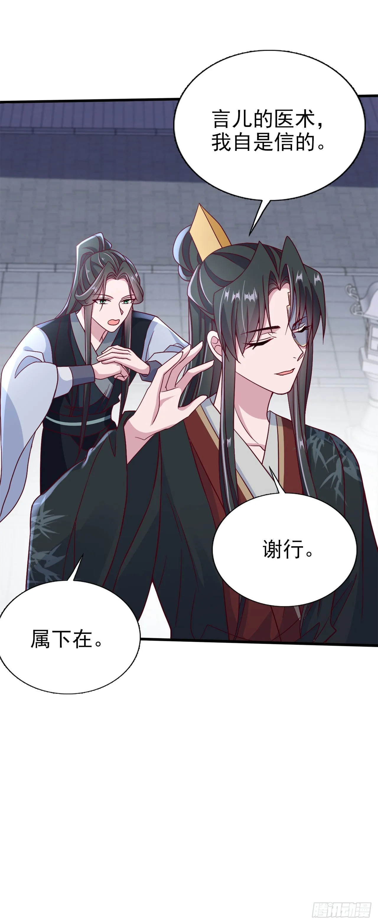 第99话 你到底有什么秘密 第10页