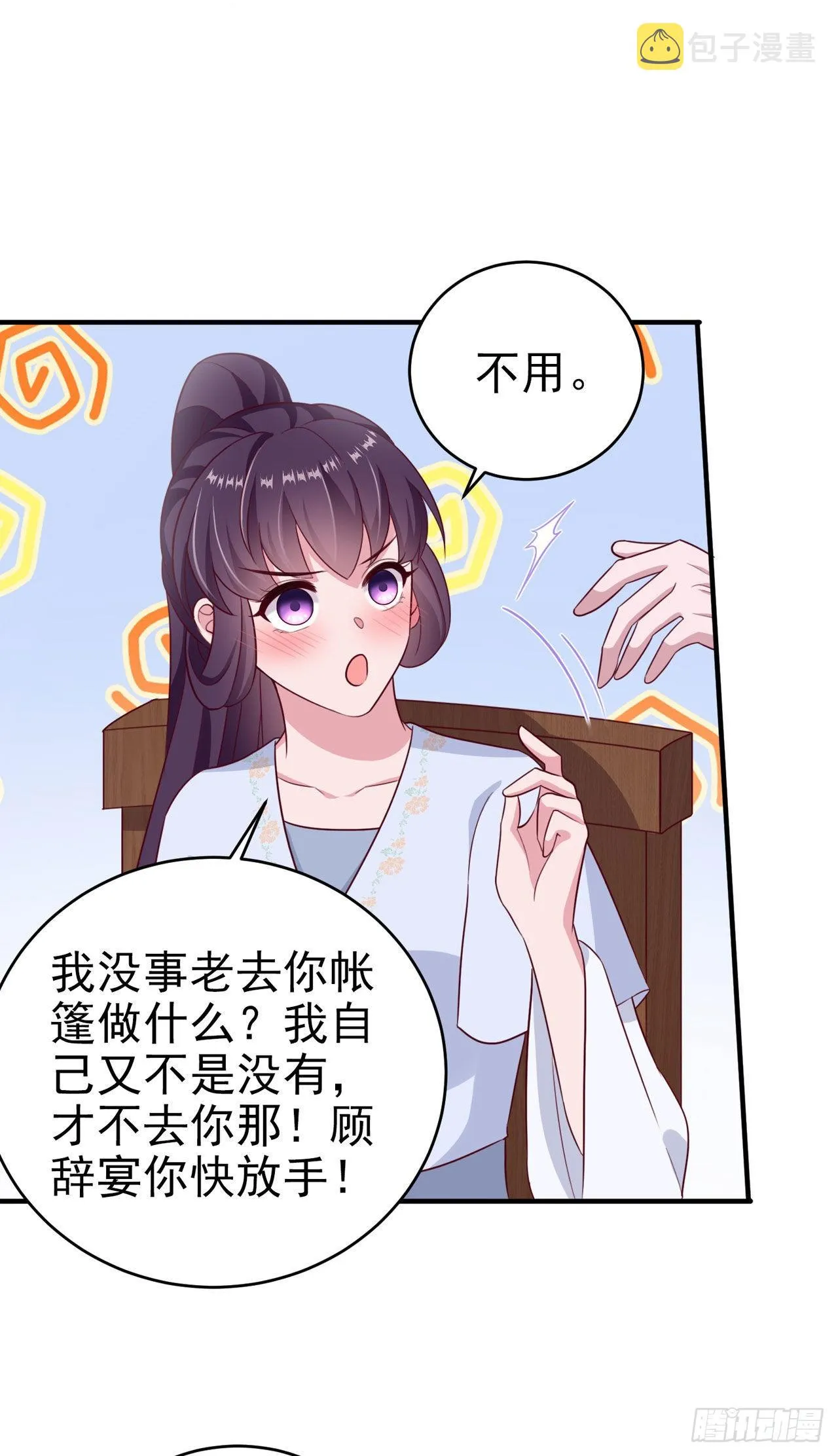 第121话初战大捷 第9页