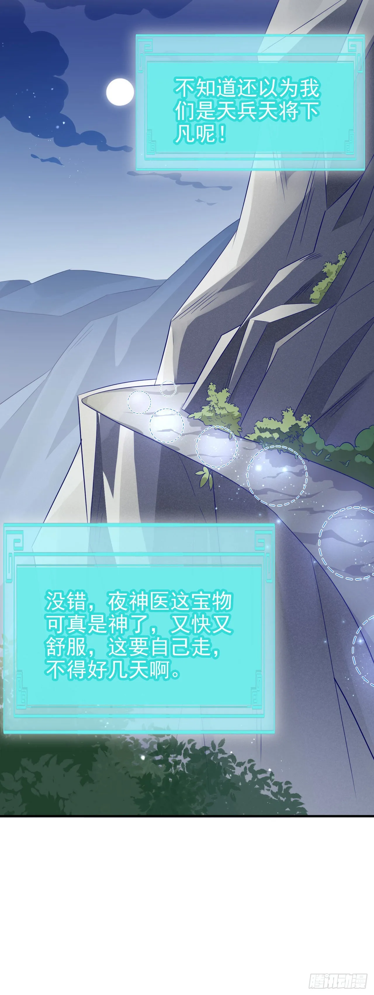 第121话初战大捷 第12页
