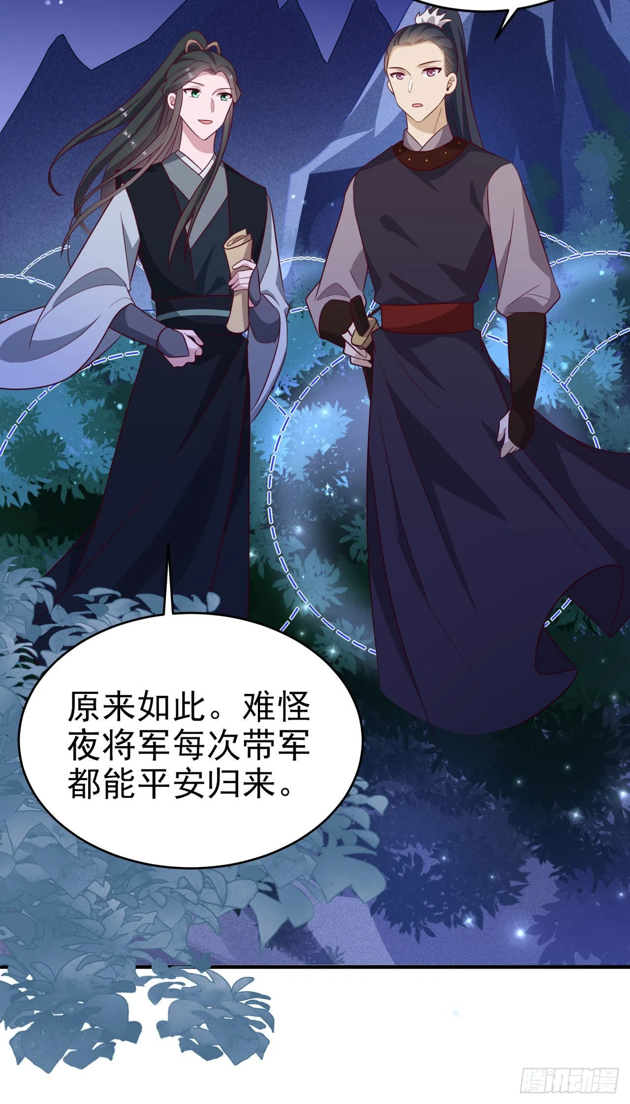 第121话初战大捷 第15页