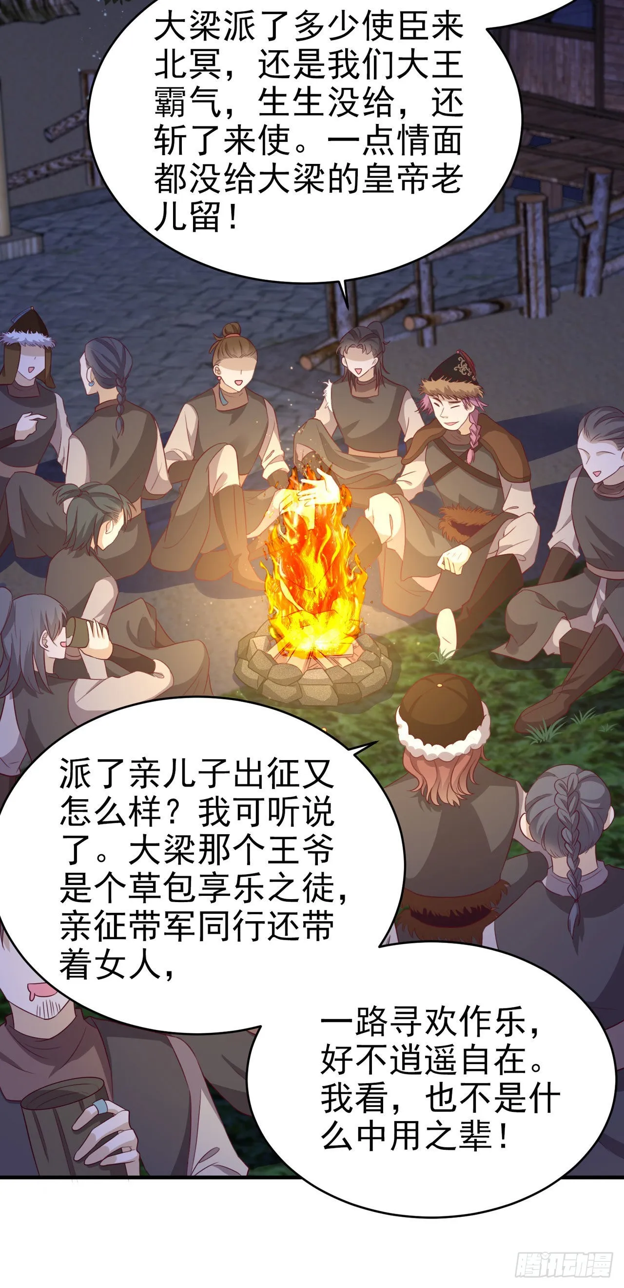 第121话初战大捷 第20页