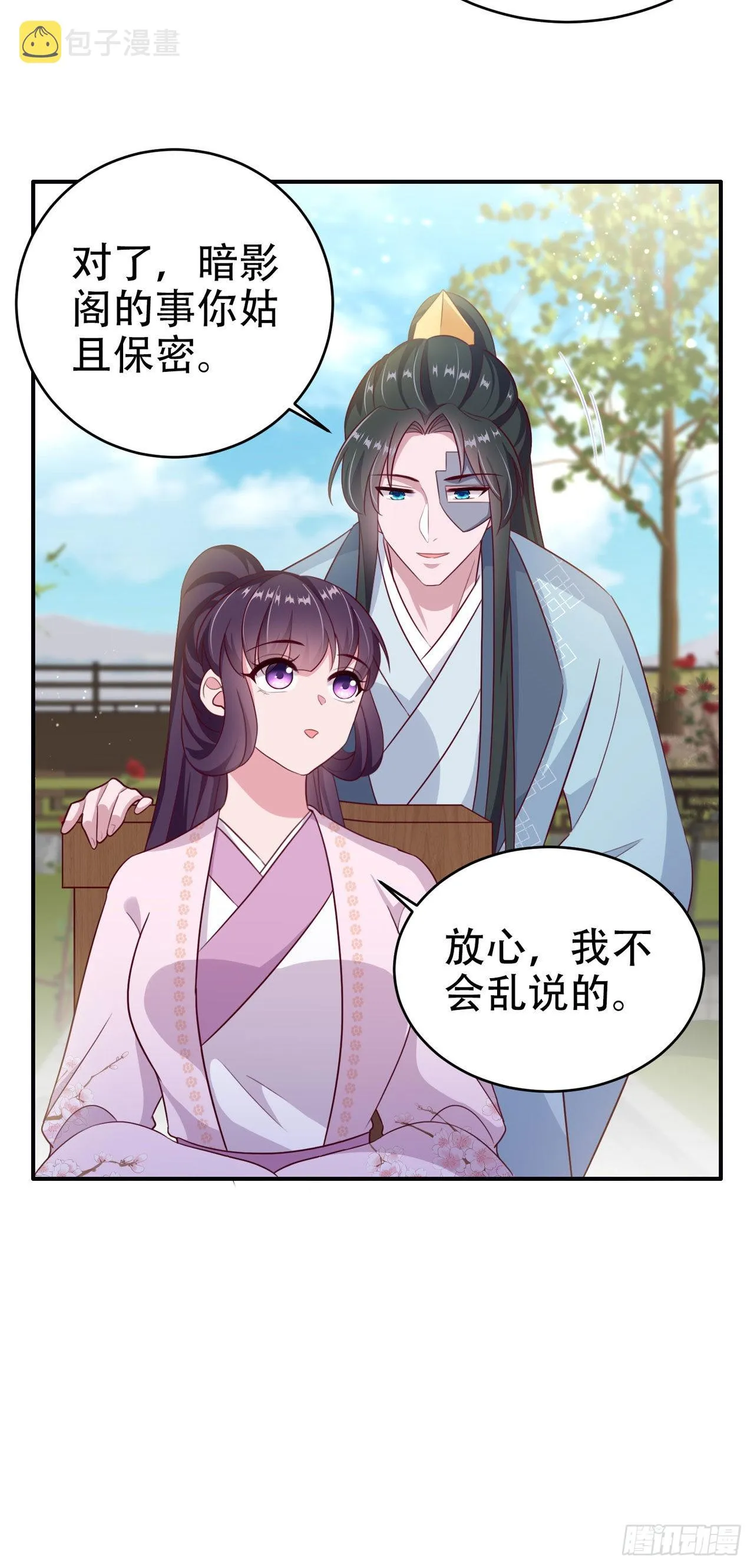 第120话深夜寻夫？ 第5页