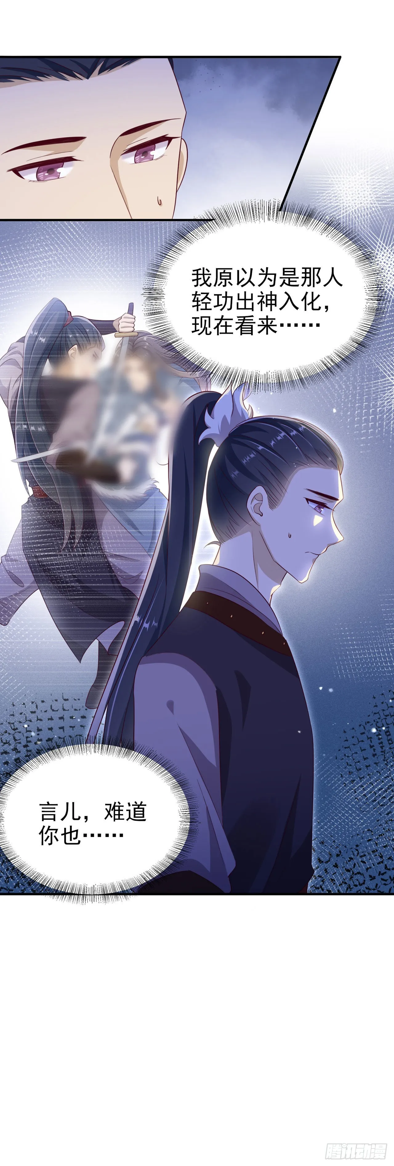 第119话我的男人好优秀哦 第13页