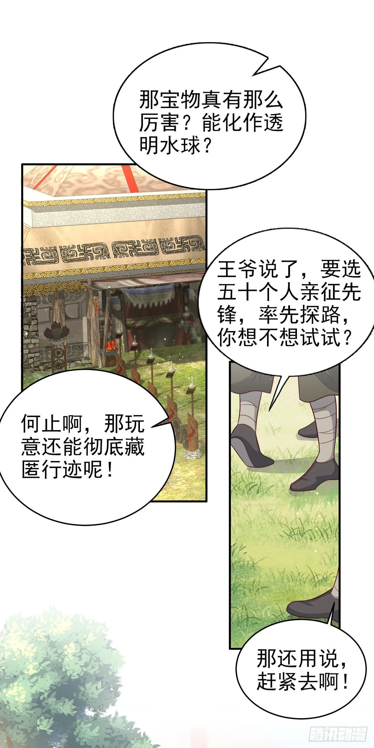 第119话我的男人好优秀哦 第14页