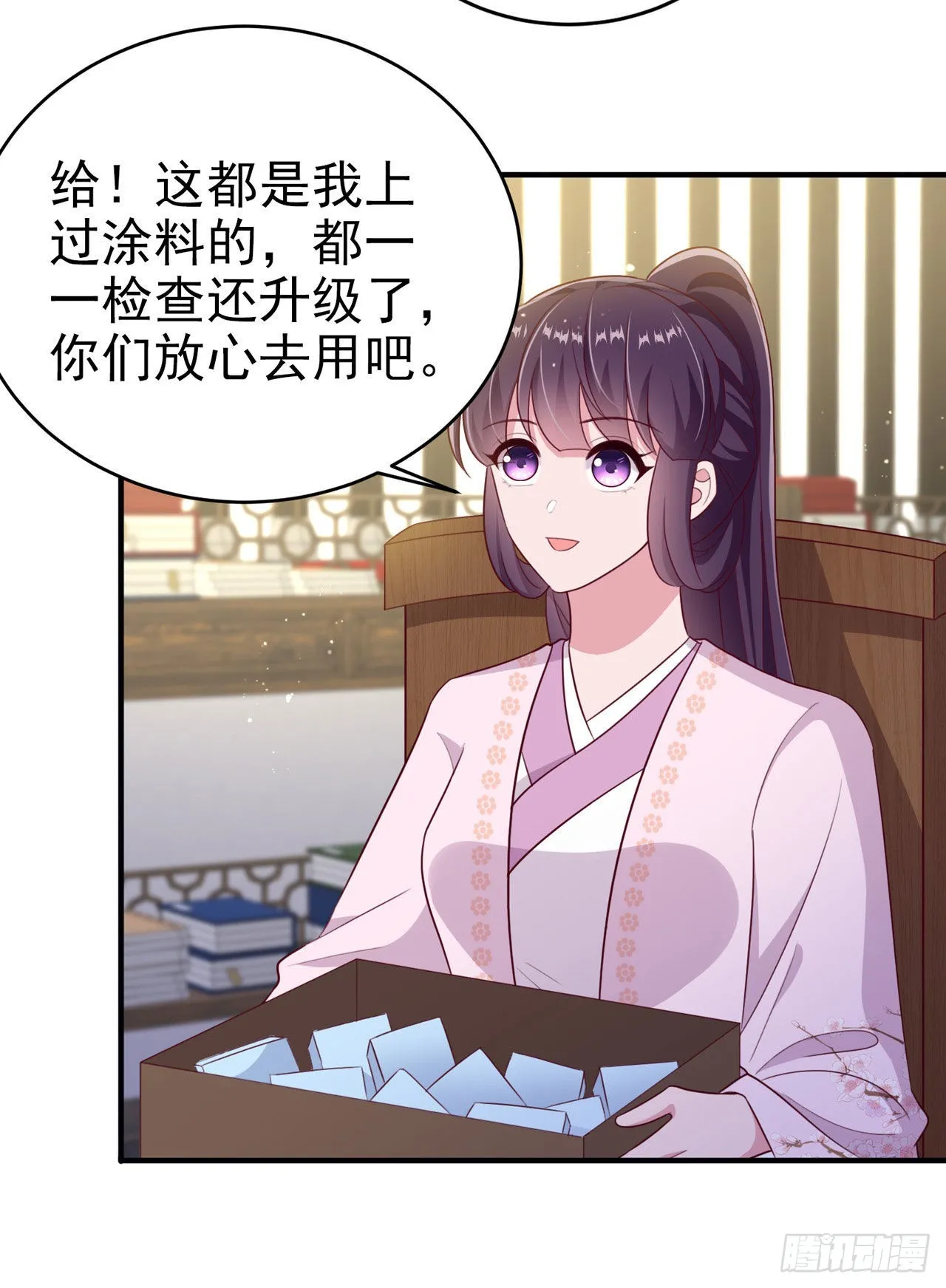 第119话我的男人好优秀哦 第27页