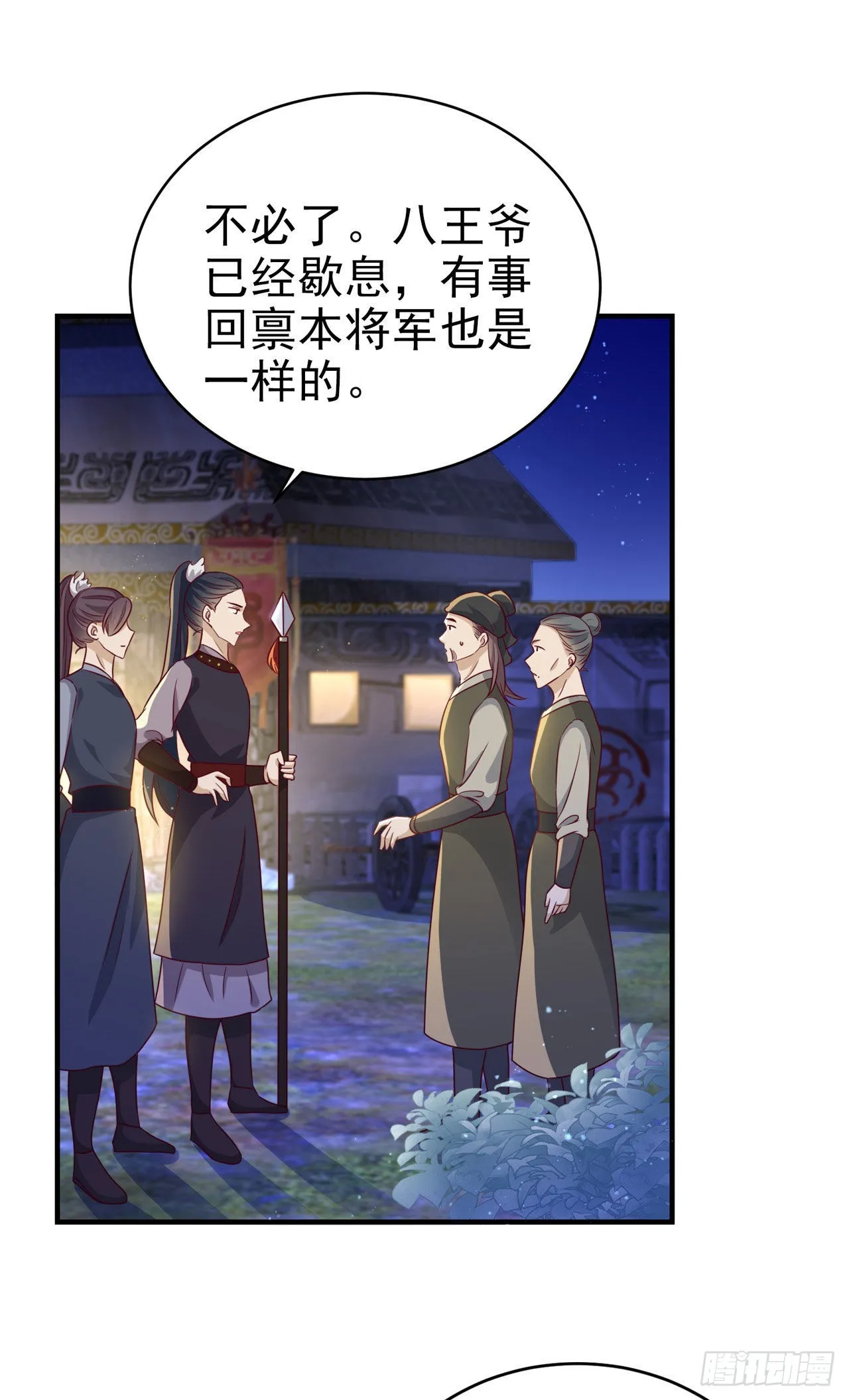 第118话：醉人温柔乡？ 第2页