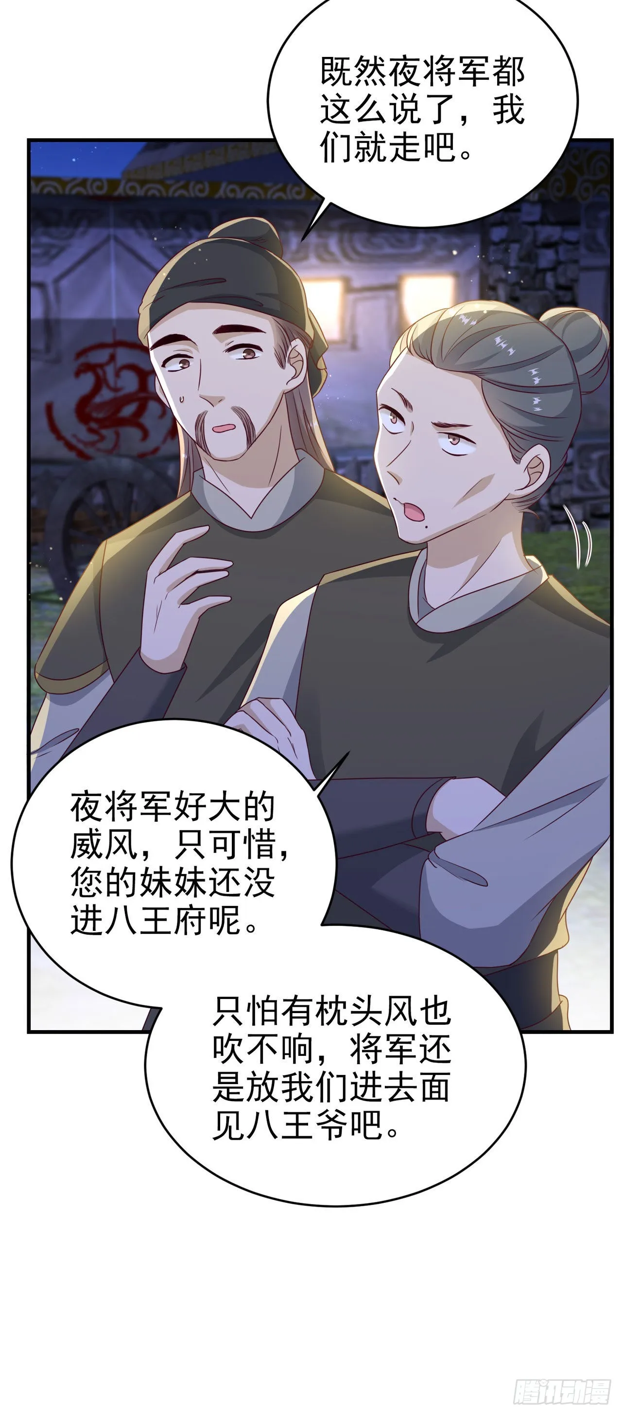 第118话：醉人温柔乡？ 第3页