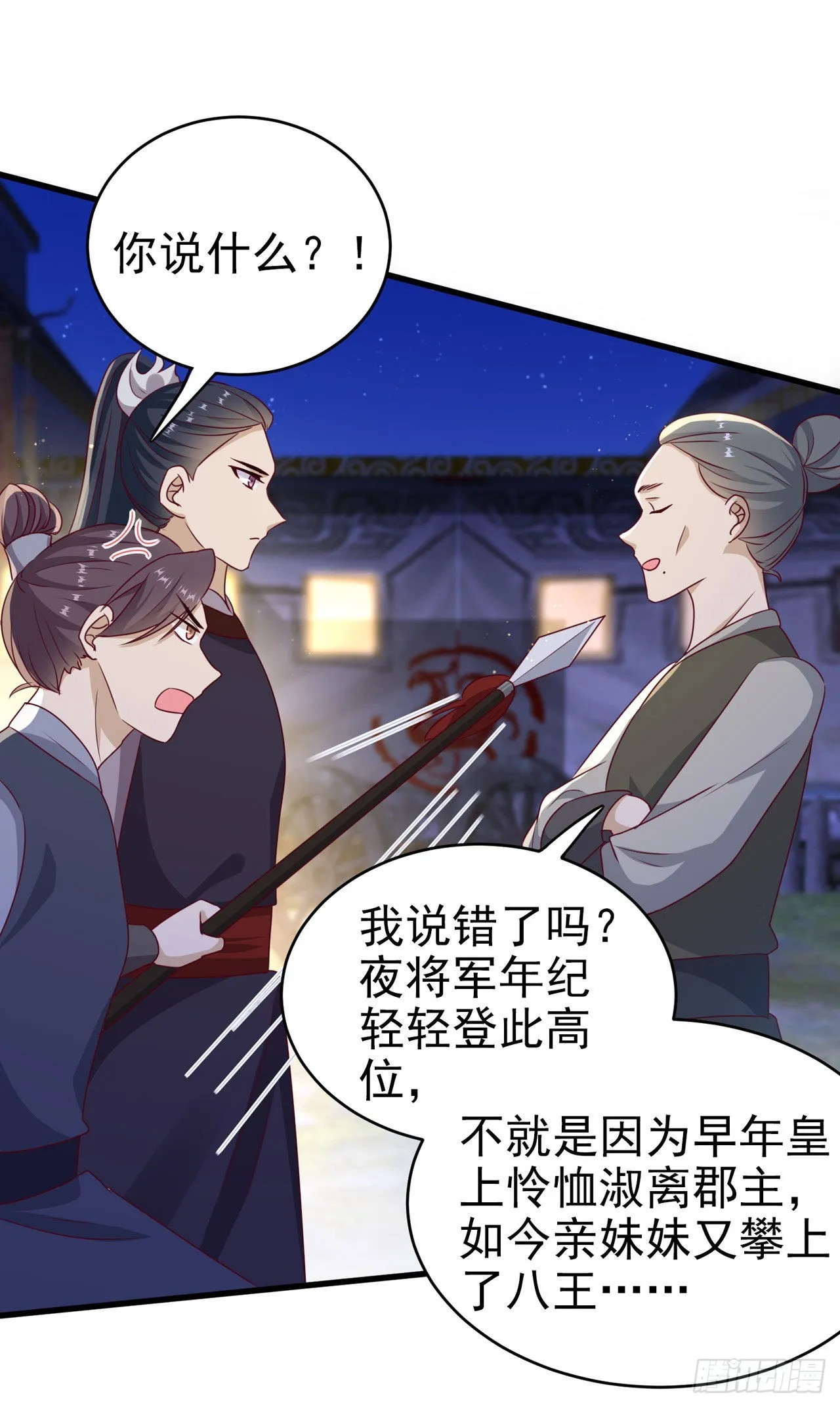 第118话：醉人温柔乡？ 第4页