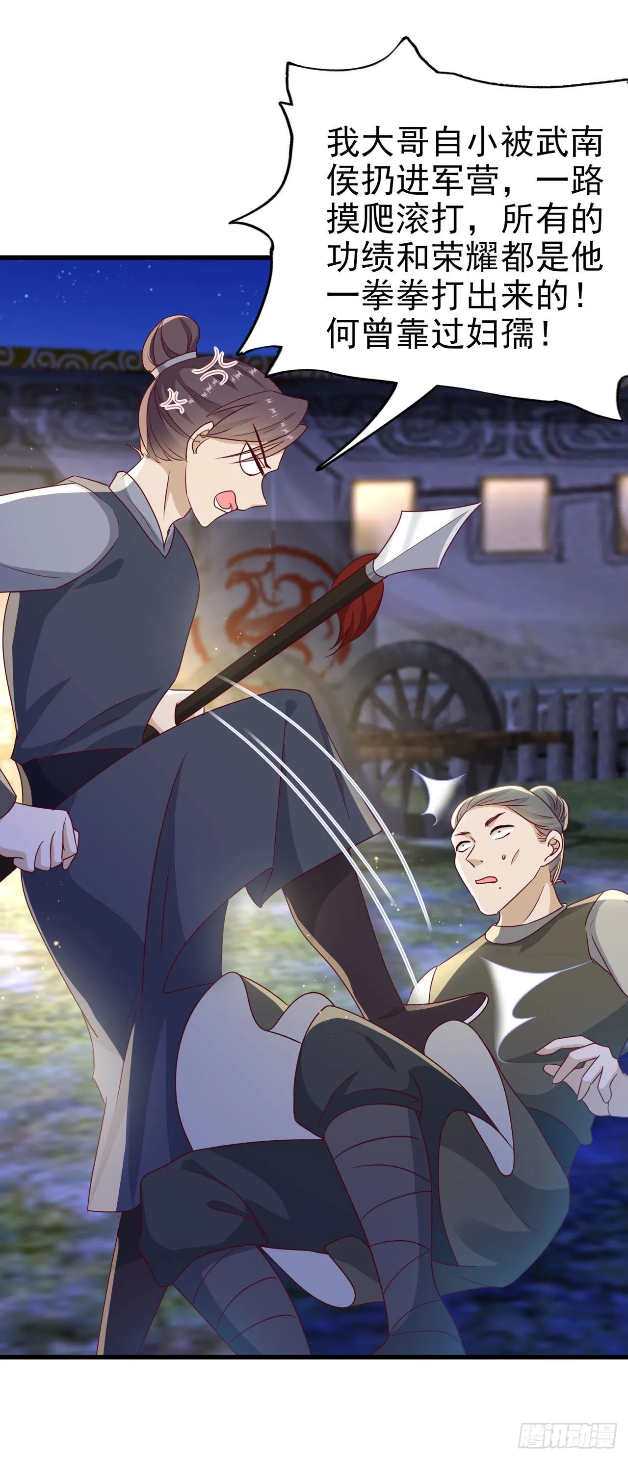 第118话：醉人温柔乡？ 第5页