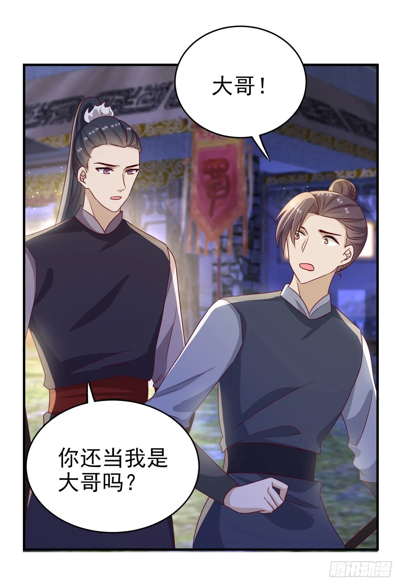 第118话：醉人温柔乡？ 第7页