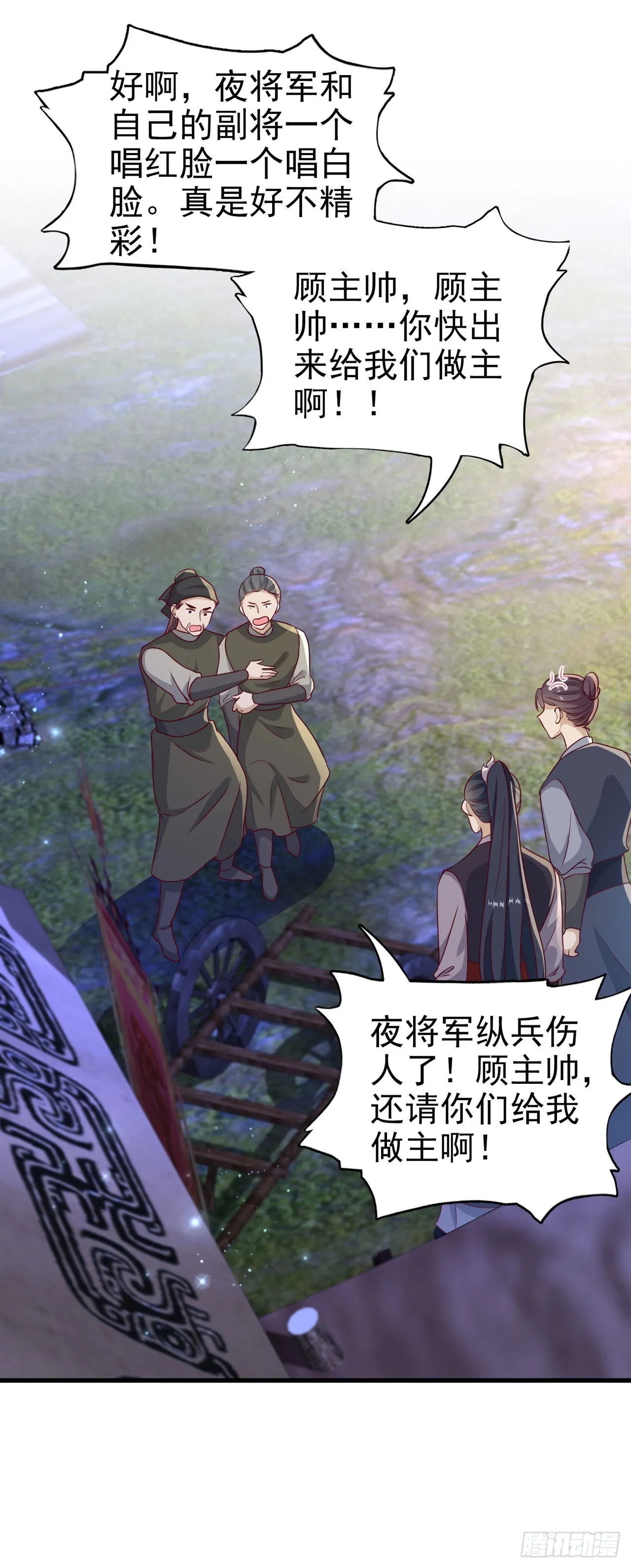 第118话：醉人温柔乡？ 第8页