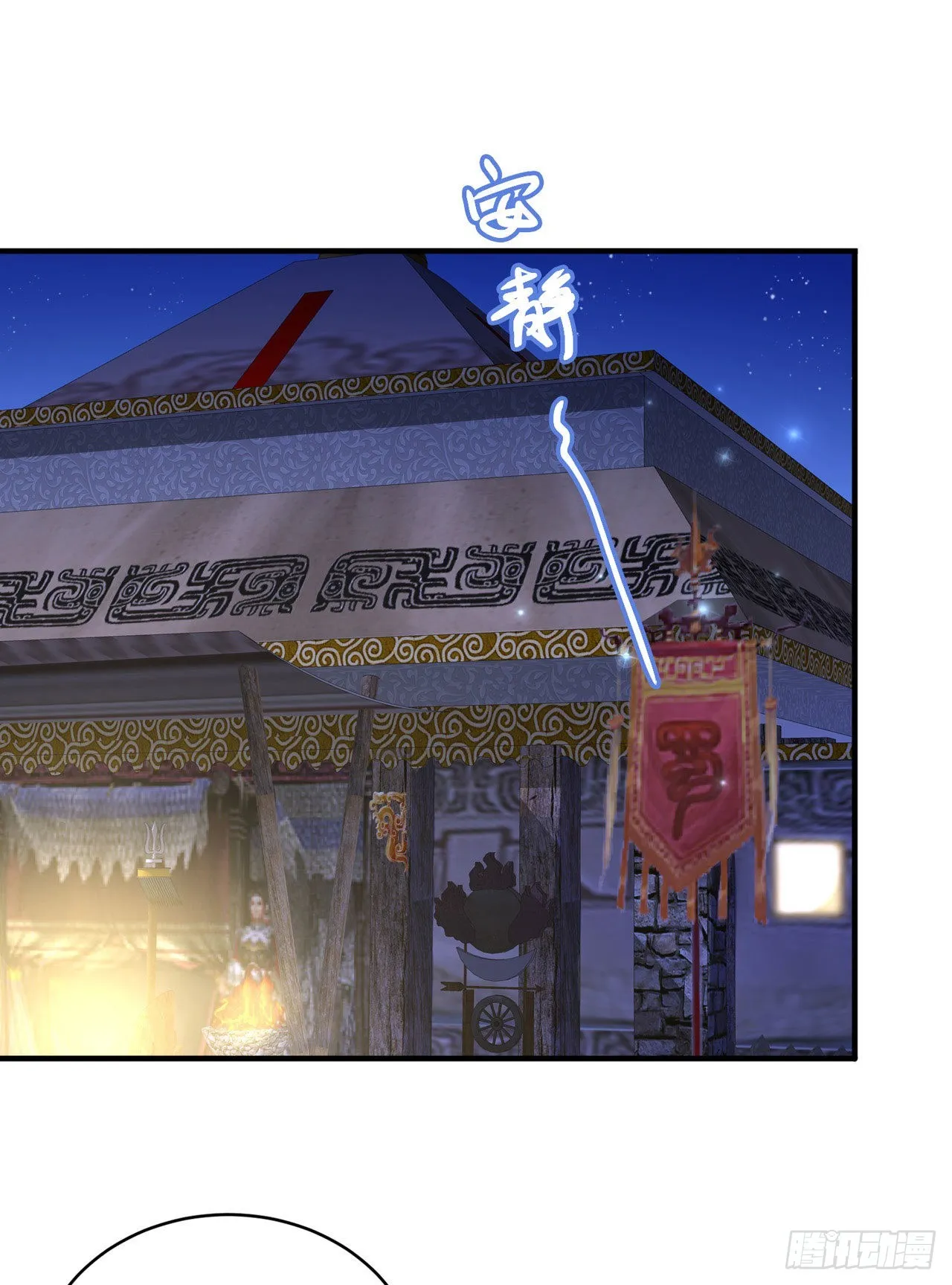 第118话：醉人温柔乡？ 第9页