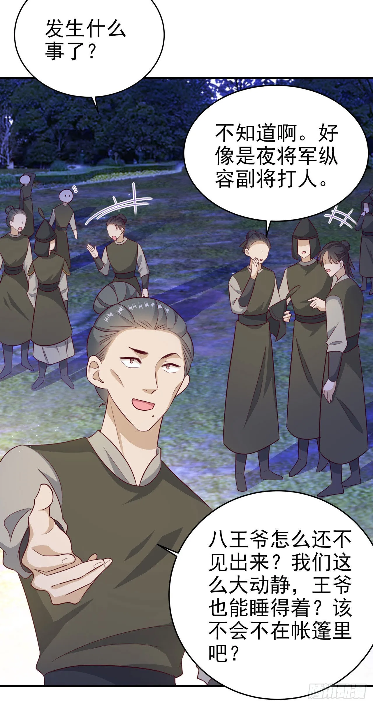 第118话：醉人温柔乡？ 第10页