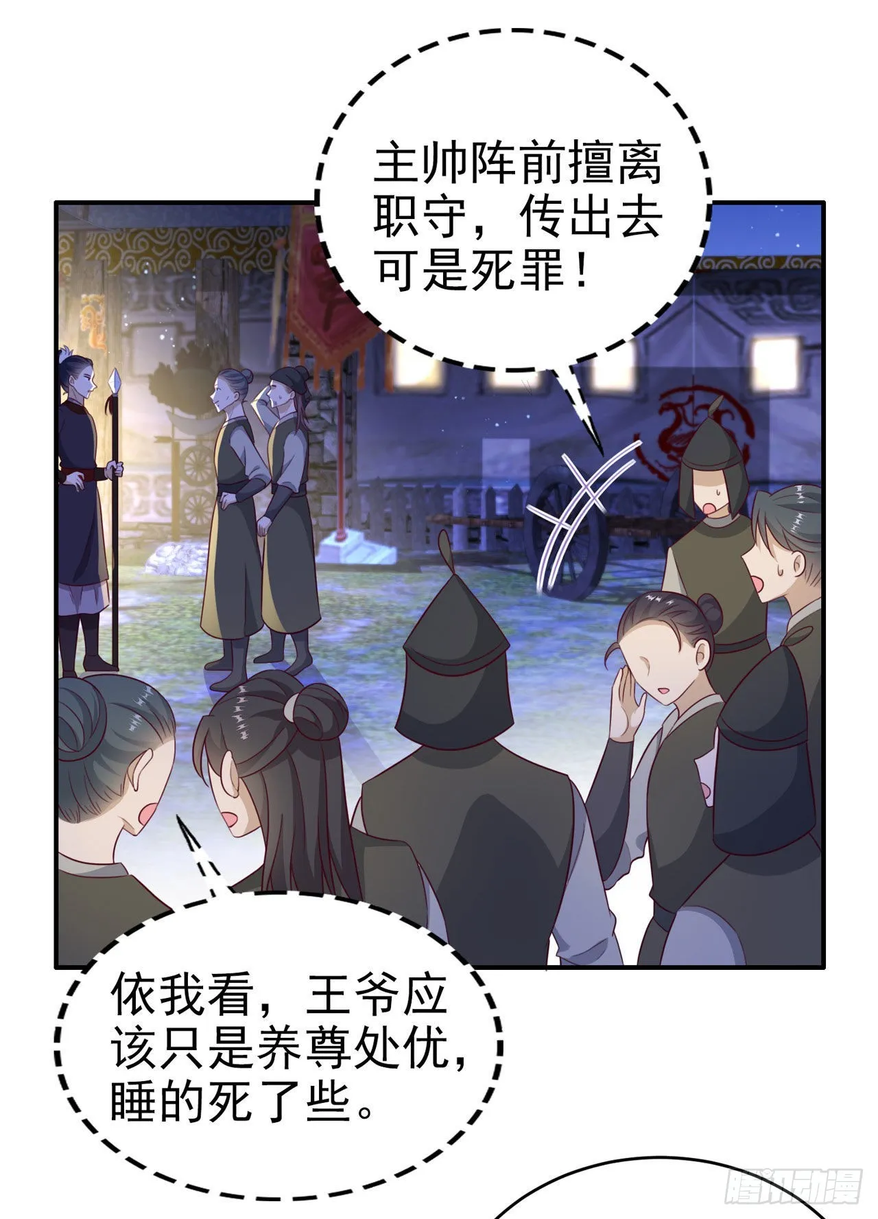 第118话：醉人温柔乡？ 第11页