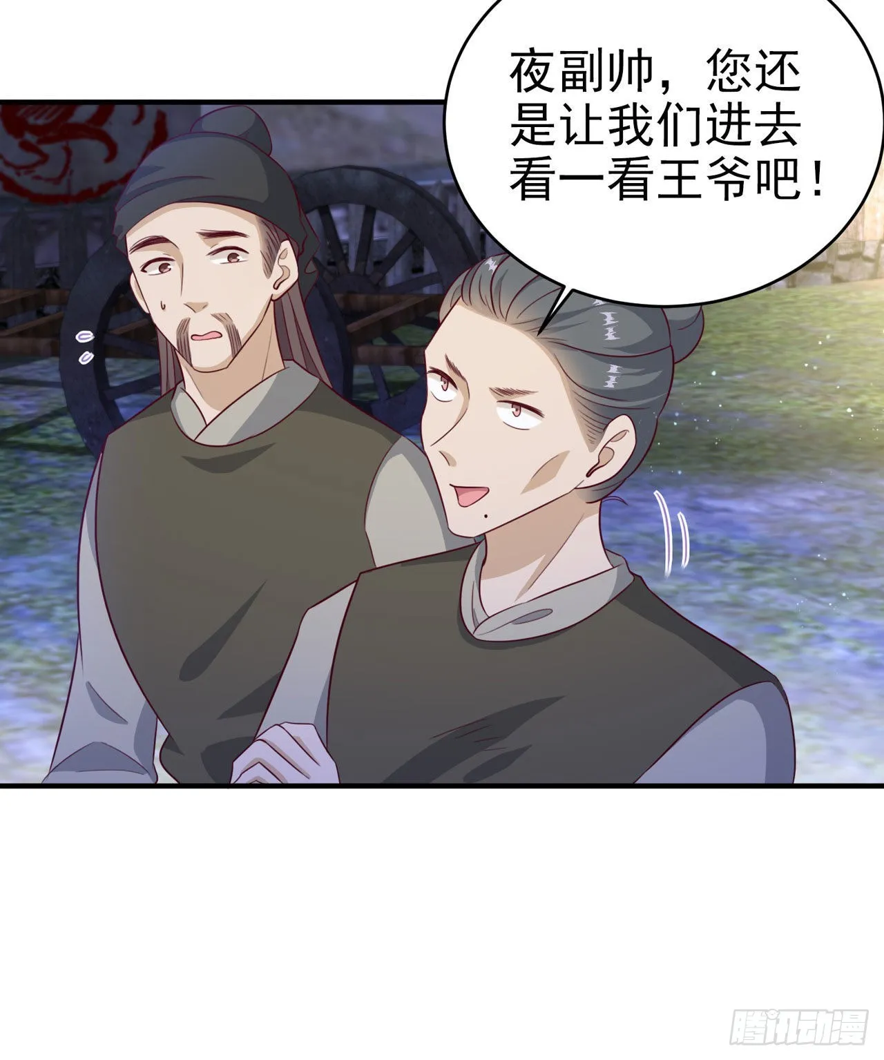 第118话：醉人温柔乡？ 第12页
