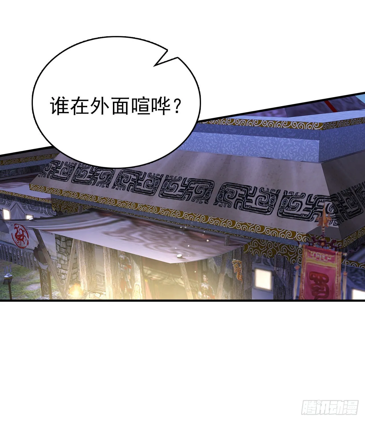 第118话：醉人温柔乡？ 第16页