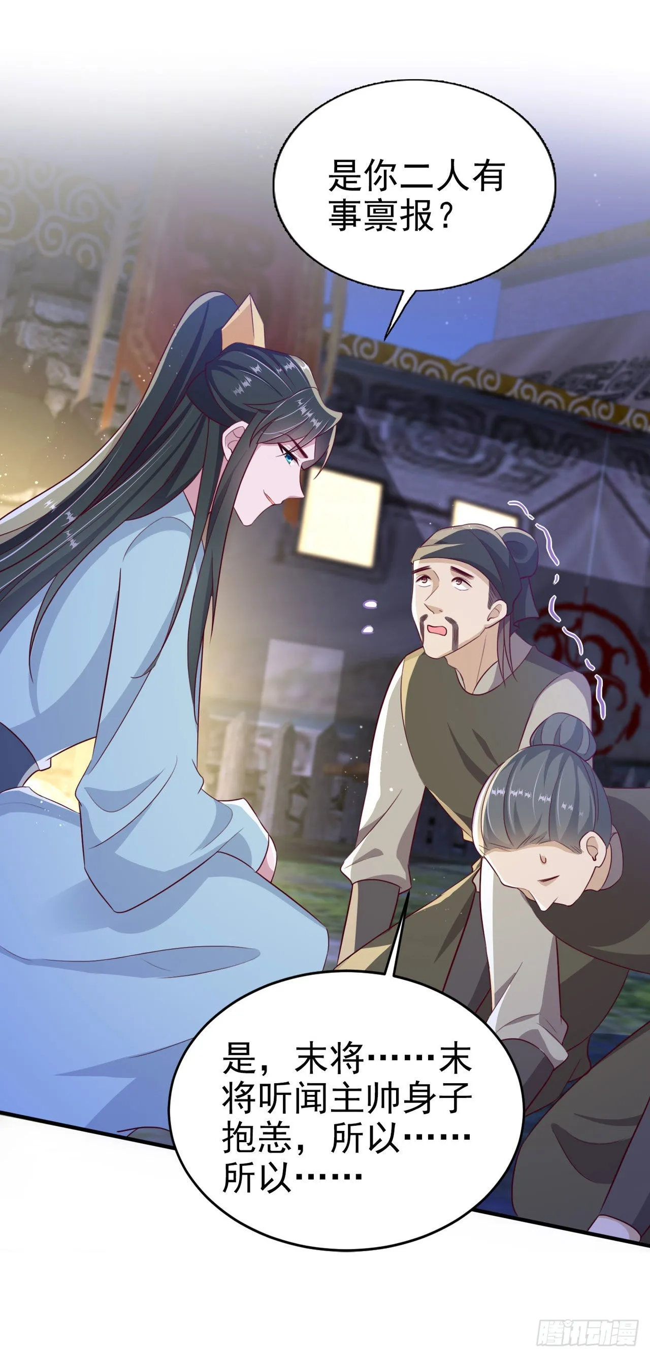 第118话：醉人温柔乡？ 第20页
