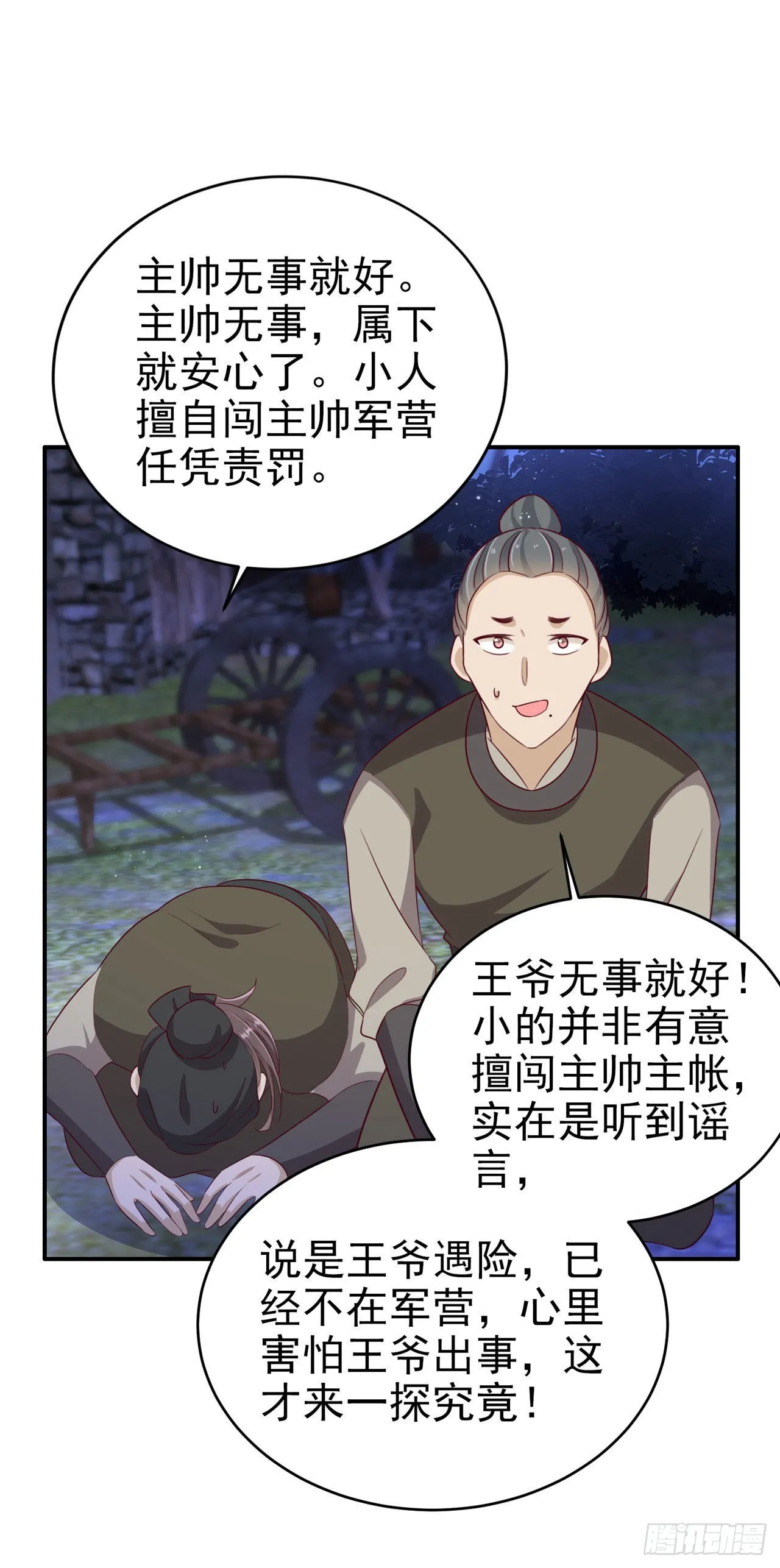 第118话：醉人温柔乡？ 第22页