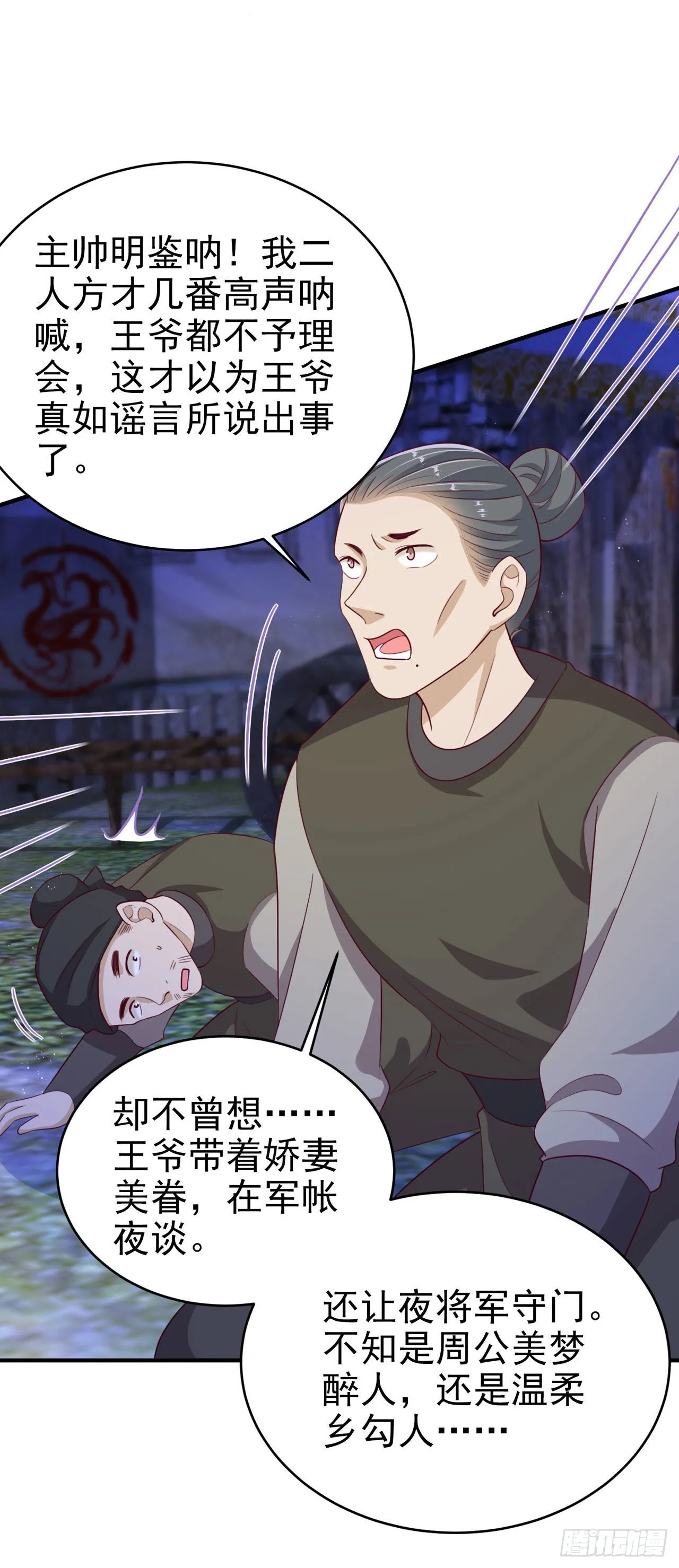 第118话：醉人温柔乡？ 第24页