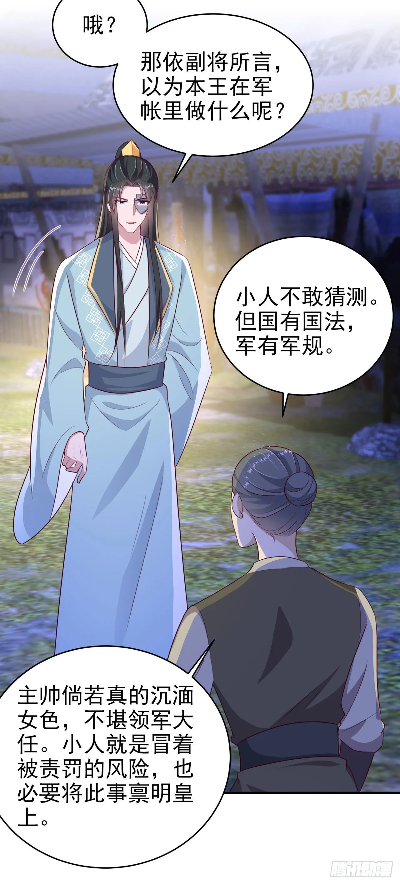 第118话：醉人温柔乡？ 第26页