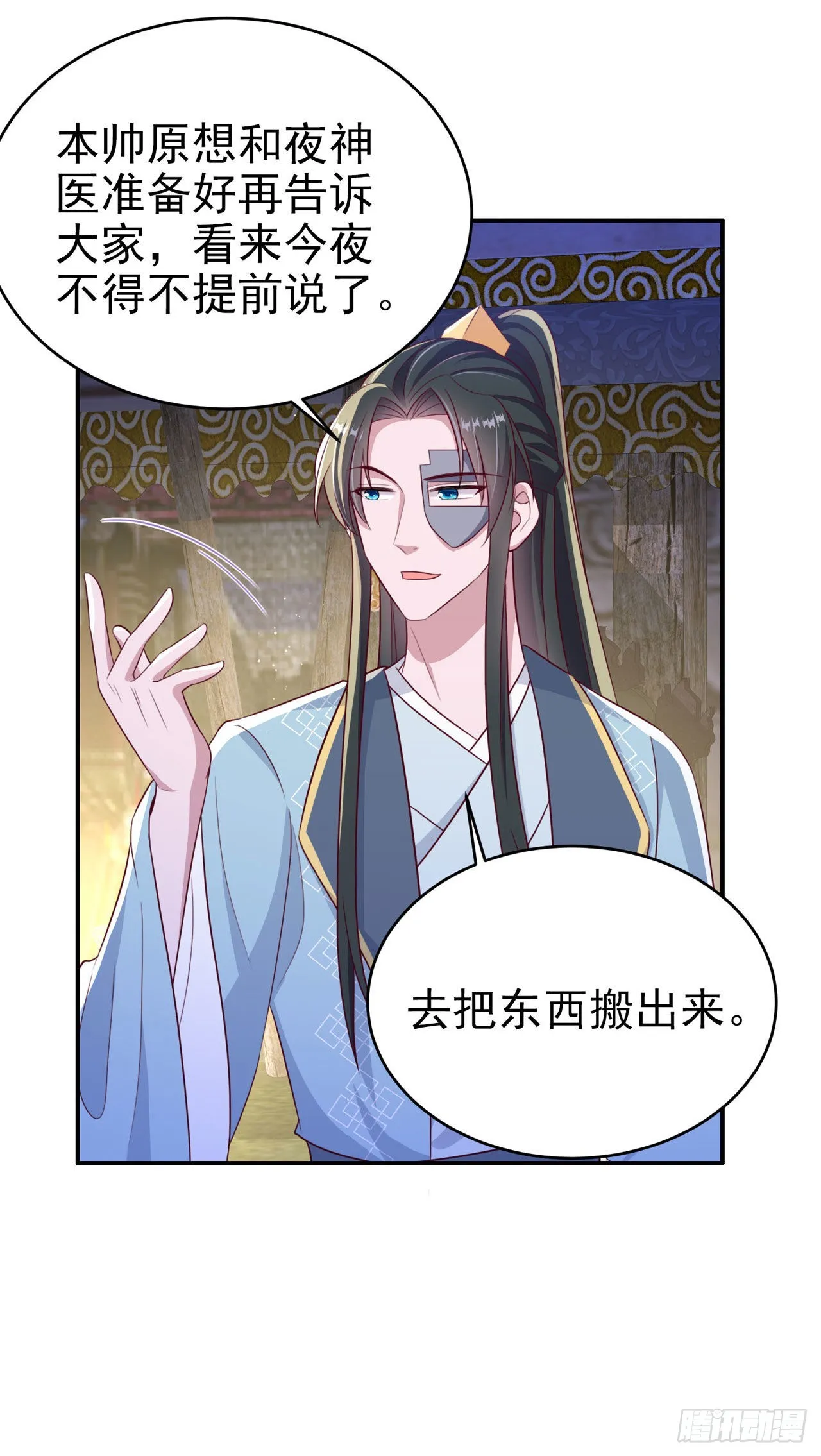 第118话：醉人温柔乡？ 第30页