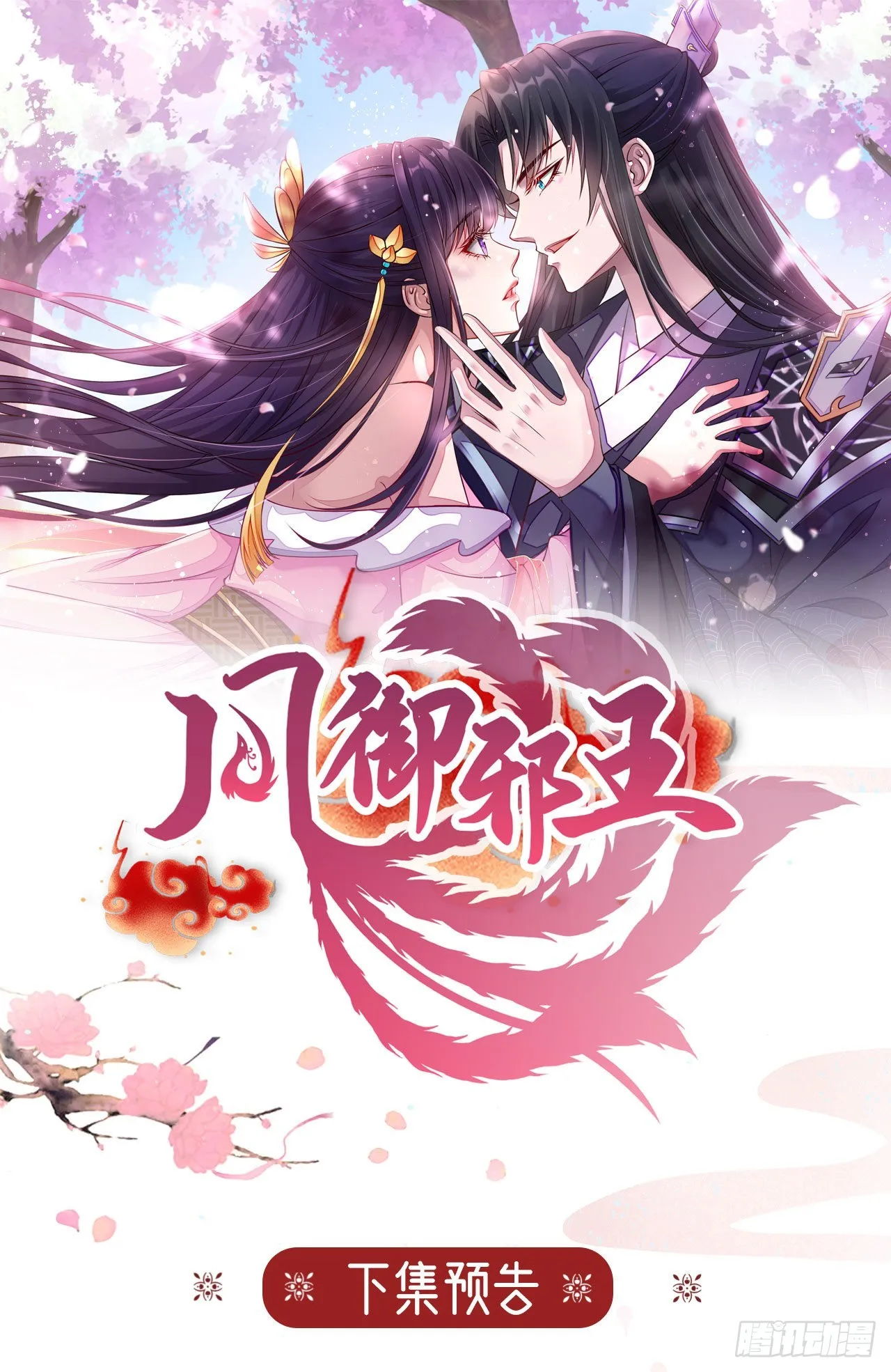 第118话：醉人温柔乡？ 第31页