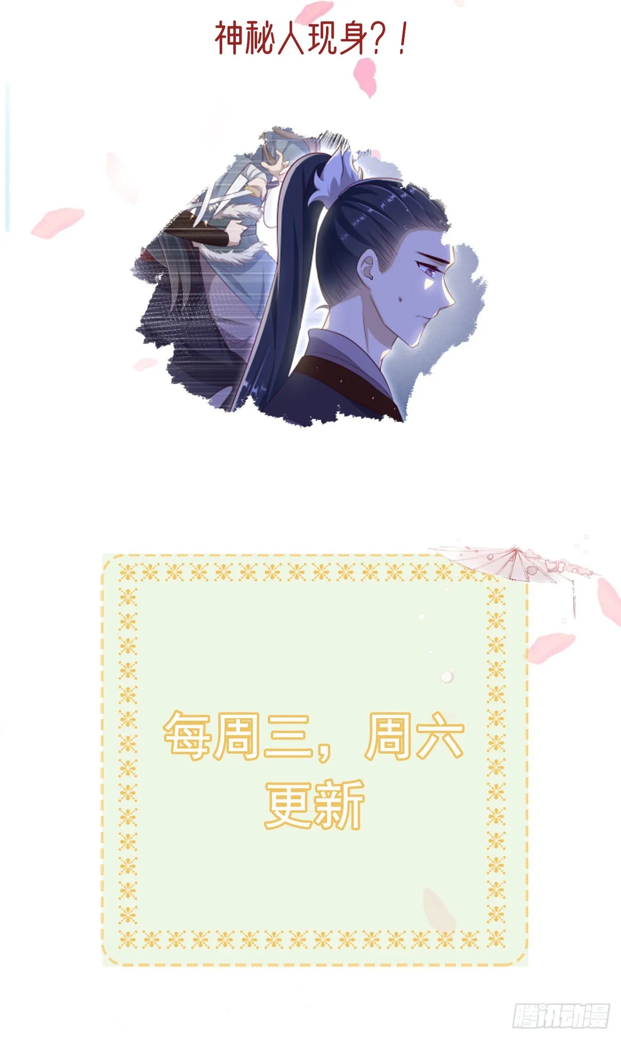 第118话：醉人温柔乡？ 第32页