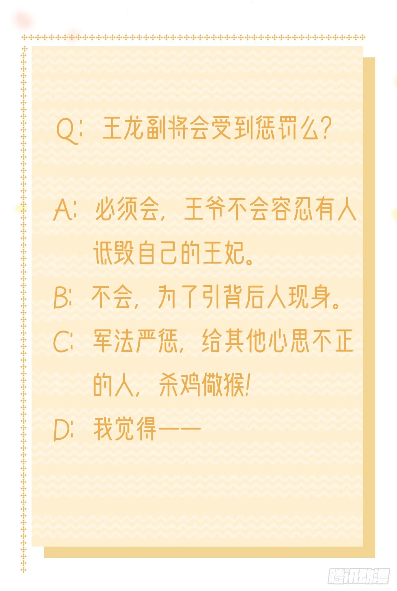 第118话：醉人温柔乡？ 第33页