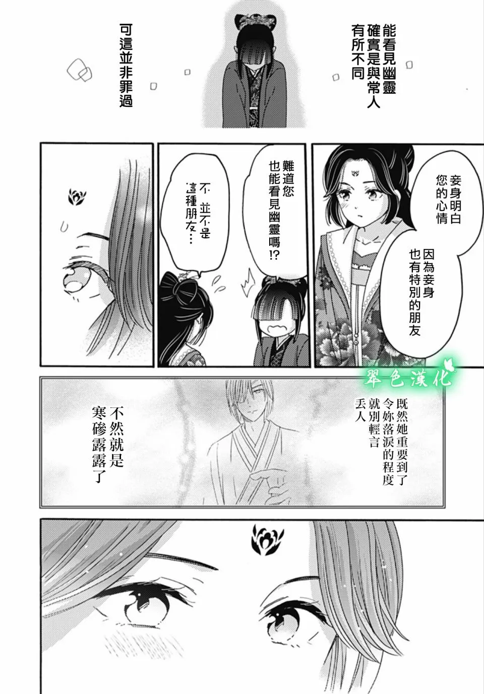 第19话 第8页