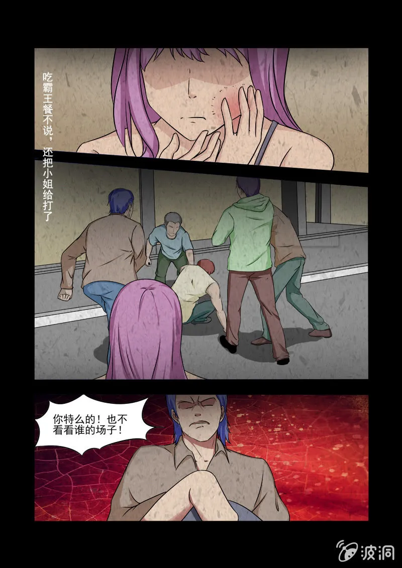 第55话 第6页