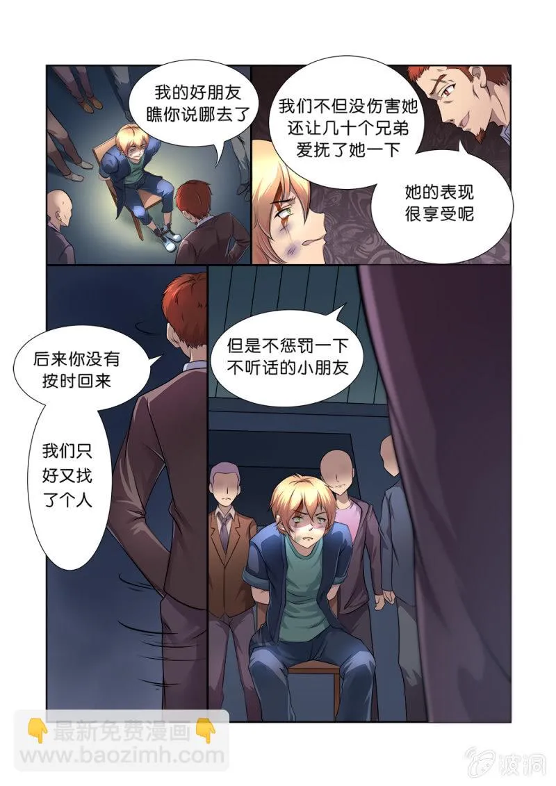 第3话 第8页