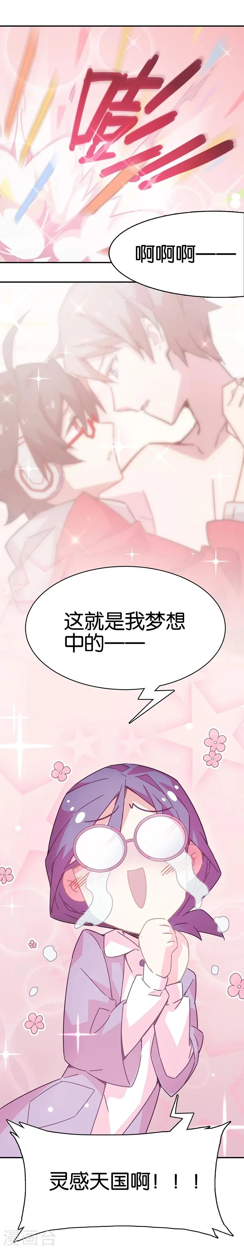 第3话1 总有AI想盘我 第58页