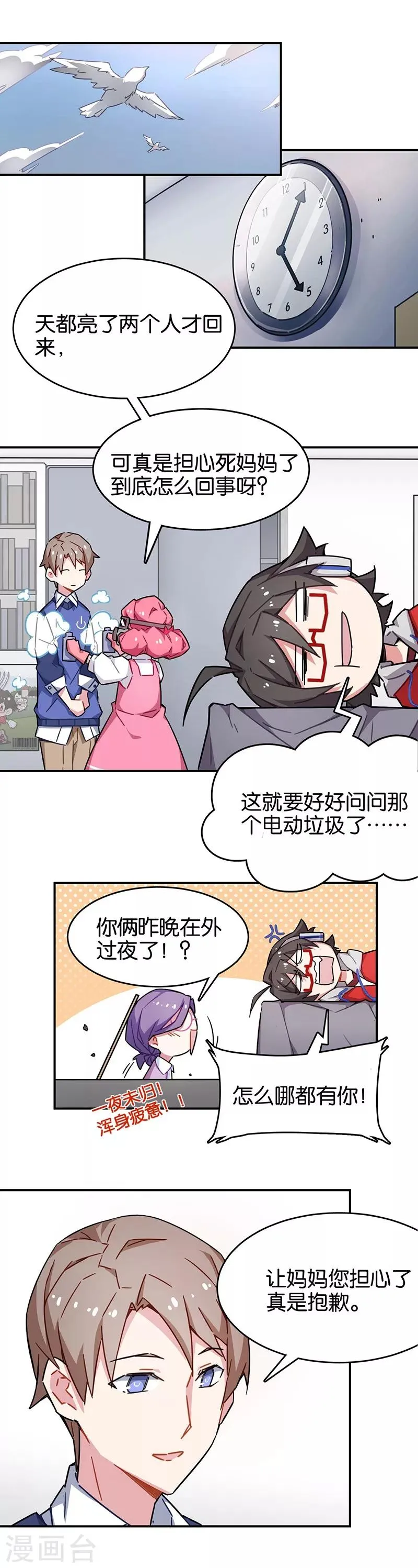 第3话4 总有AI想盘我 第24页