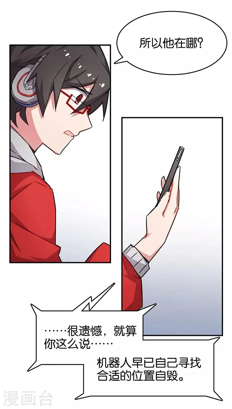 第3话9 总有AI想盘我 第34页