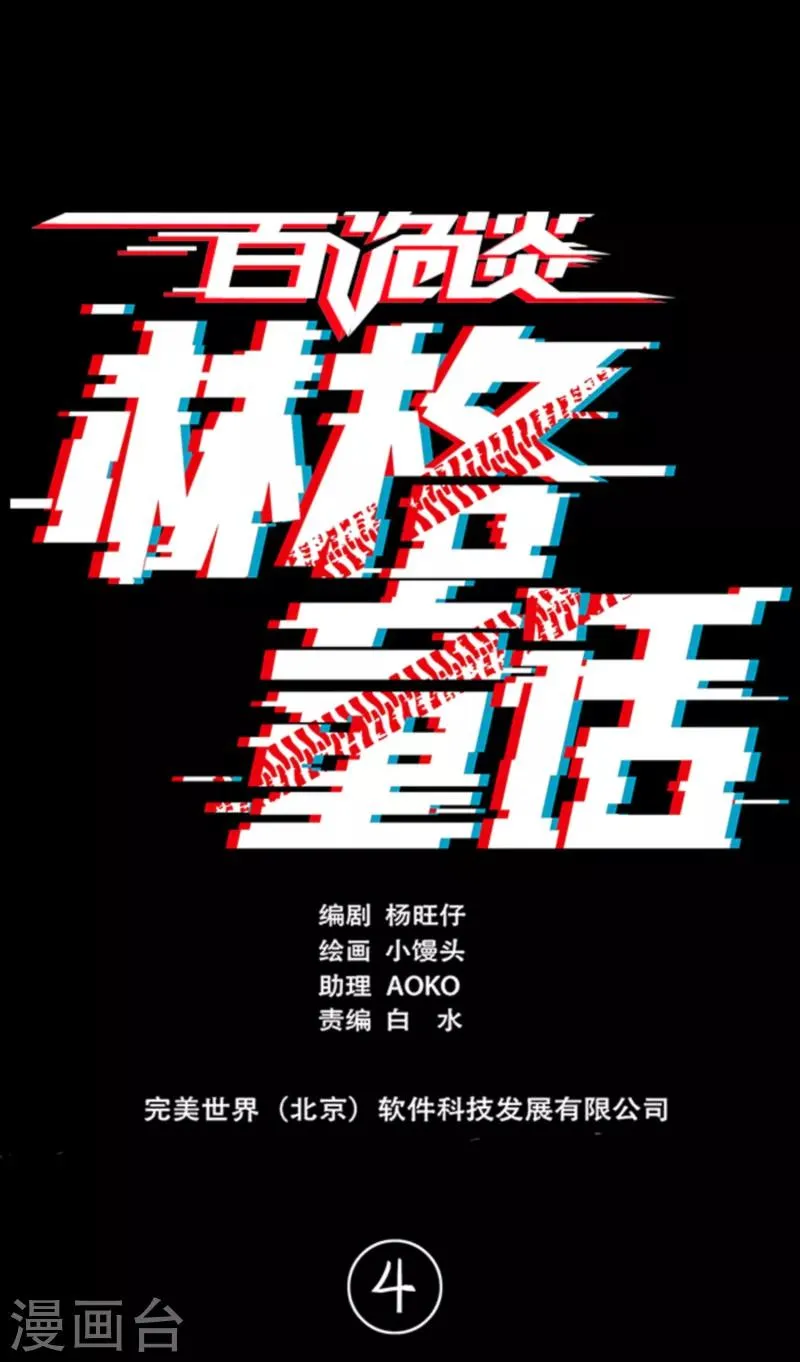 第4话4 林格童话 第11页